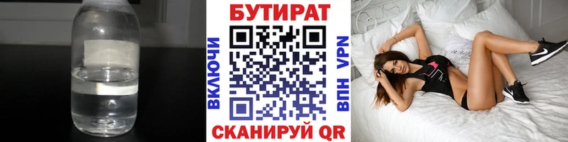 Бутират оксана  Углич 